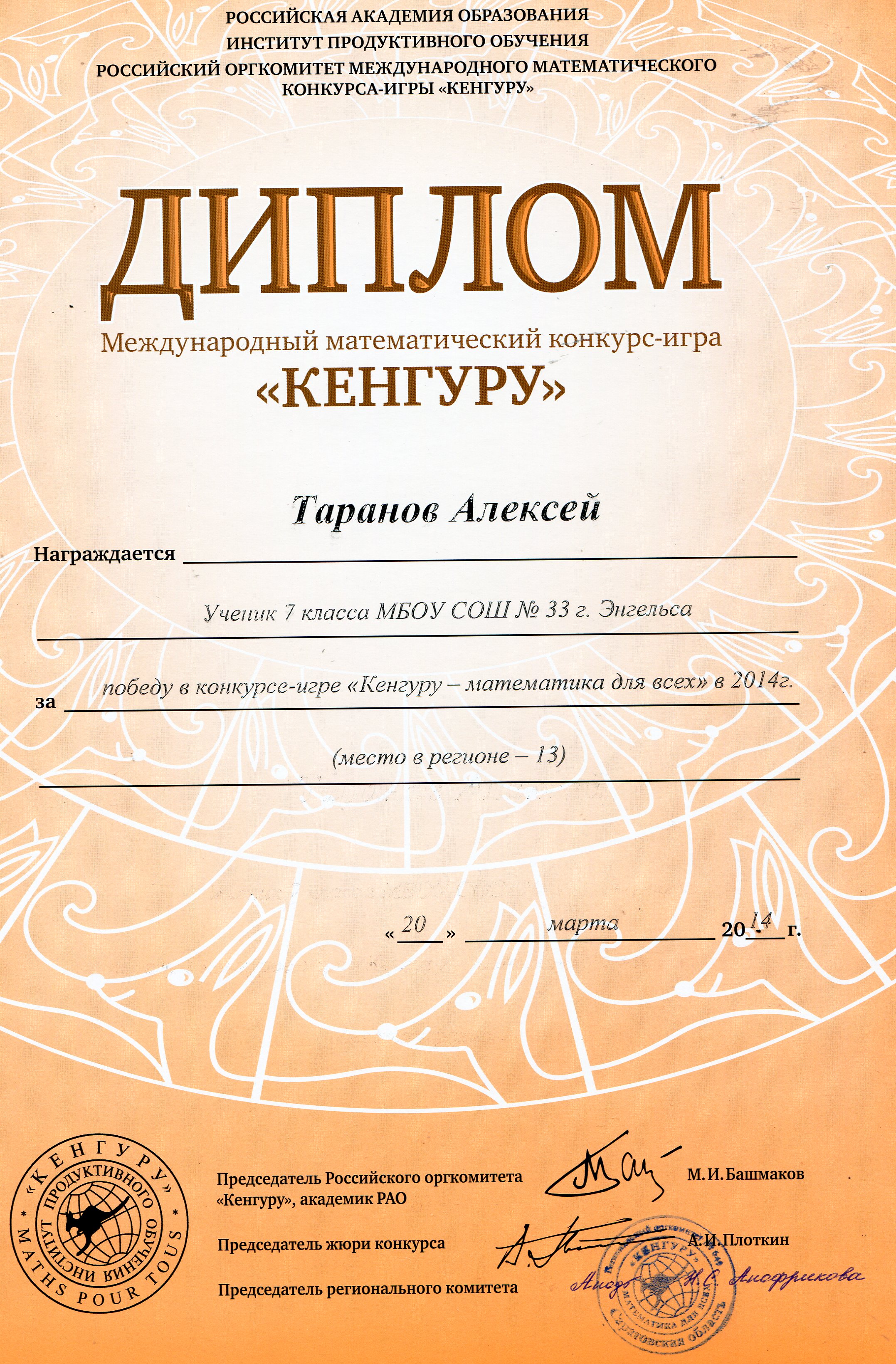Грамота конкурс кенгуру Грамота конкурс кенгуру