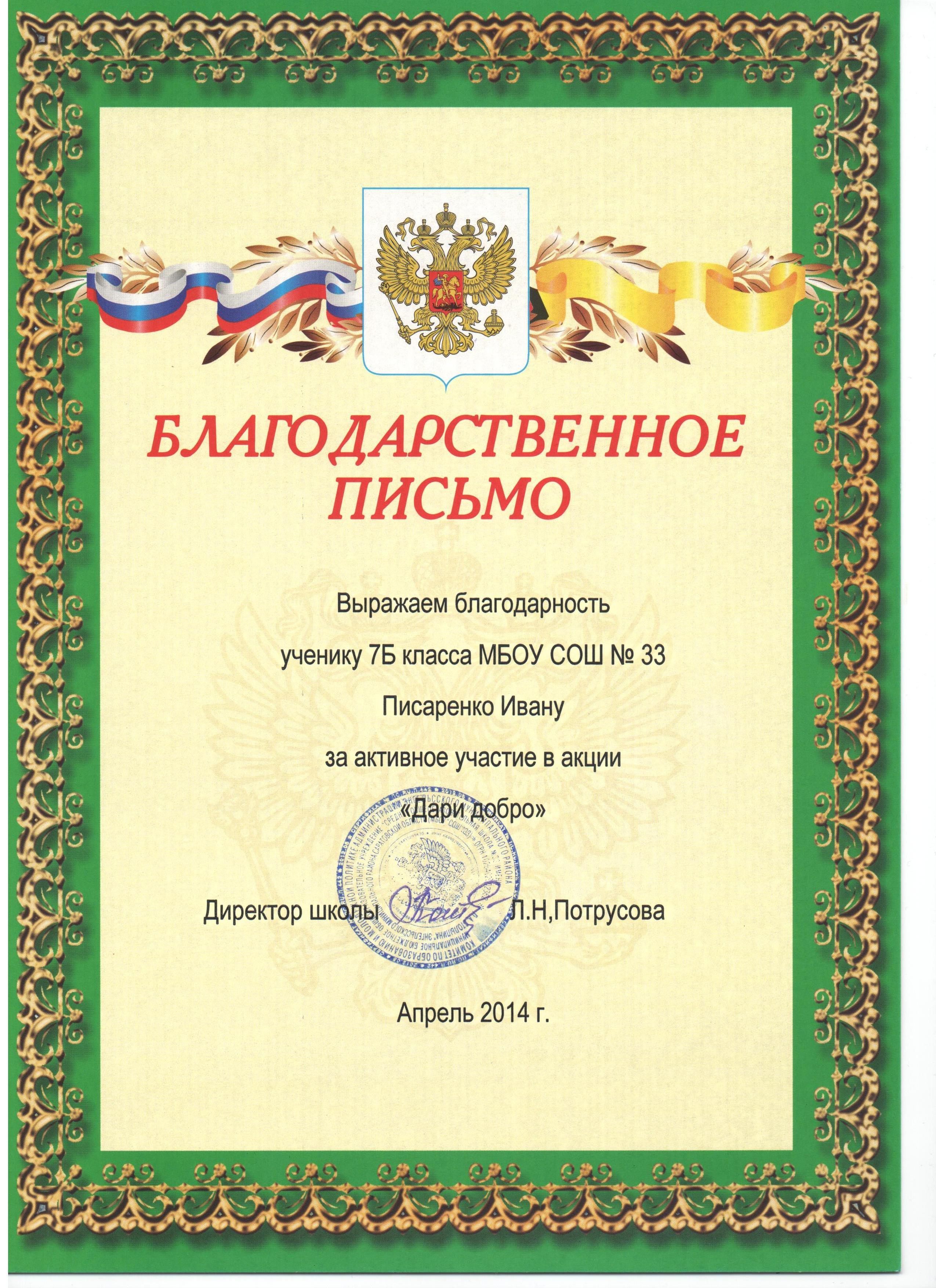 Благодарственное письмо за активное участие в жизни школы образец